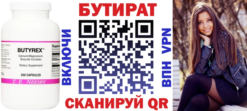 Бутират вода  цены   Нолинск 